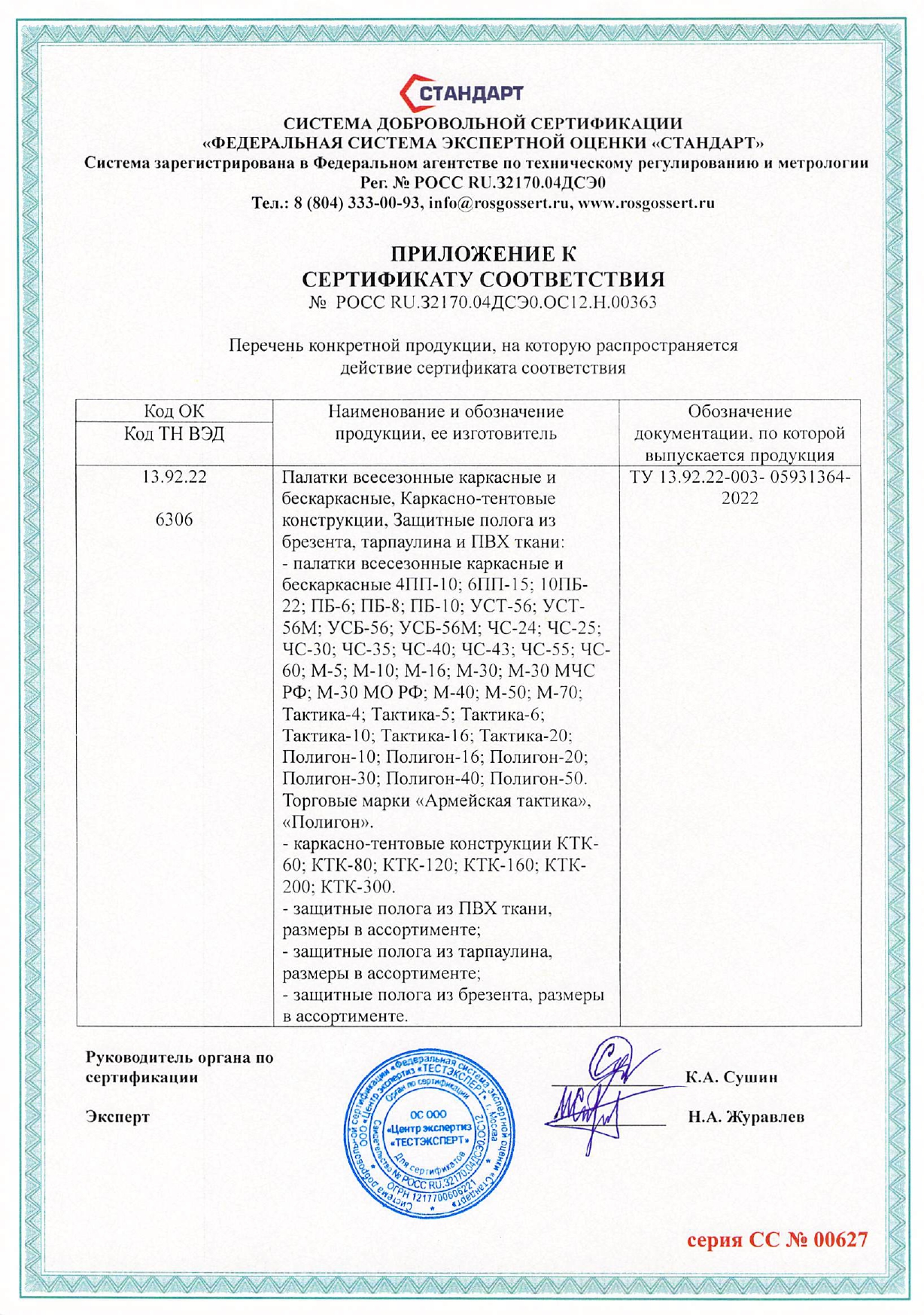 Certificate «PO «Taktika»